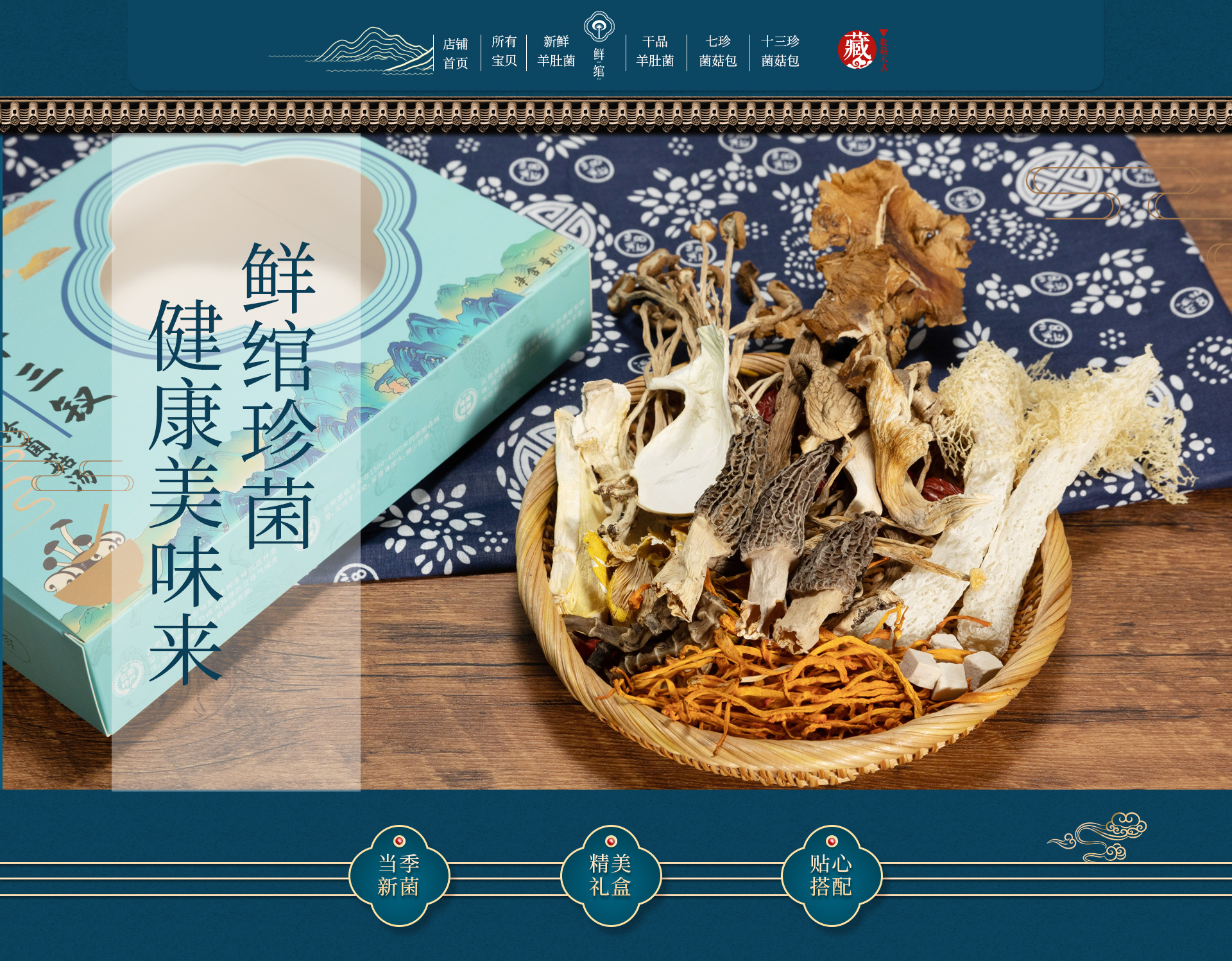 食品南北干货首页案例