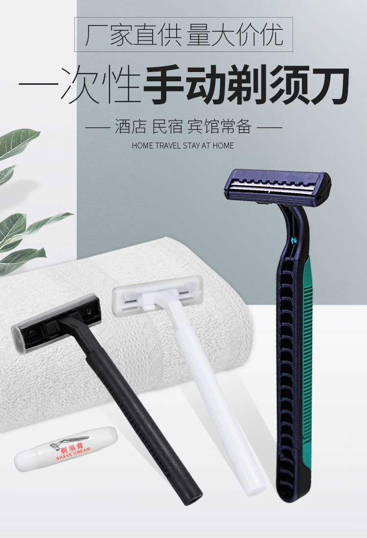 剃须刀推广成功案例